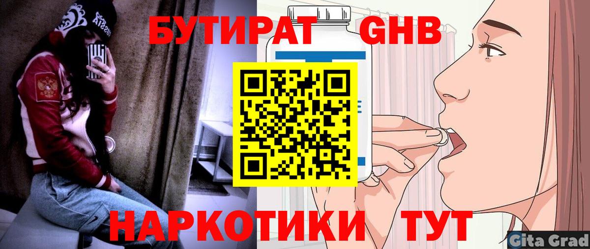 БУТИРАТ 99%  Вход с VPN  Заинск 