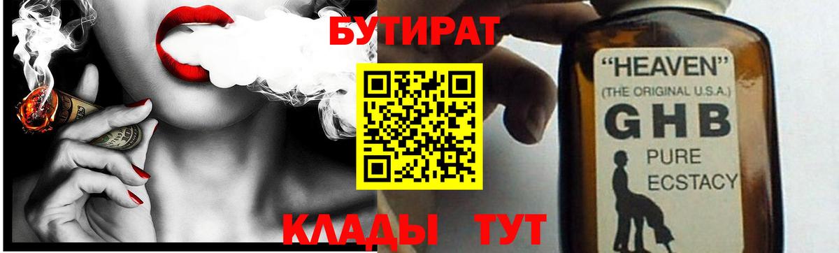 БУТИРАТ 99% Заинск