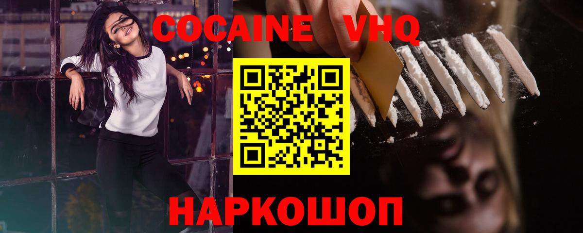 Заинск  Cocaine  Кокаин FishScale  Вход с VPN  Cocaine VHQ 