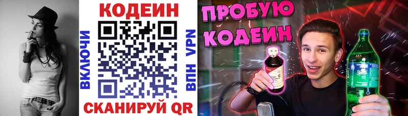 Кодеиновый сироп Lean напиток Lean (лин) Заинск