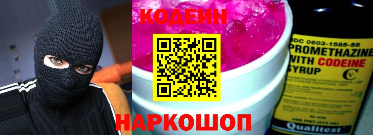 Заинск  где купить наркоту  Codein Purple Drank  Вход с VPN  Кодеин напиток Lean (лин) 