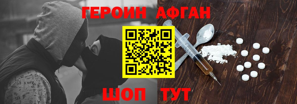 Героин афганец Заинск