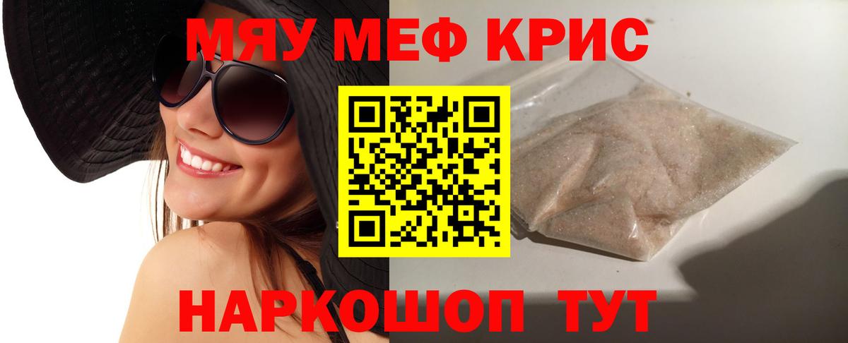 Меф кристаллы  МЯУ-МЯУ  Вход с VPN  Заинск  Мефедрон mephedrone 