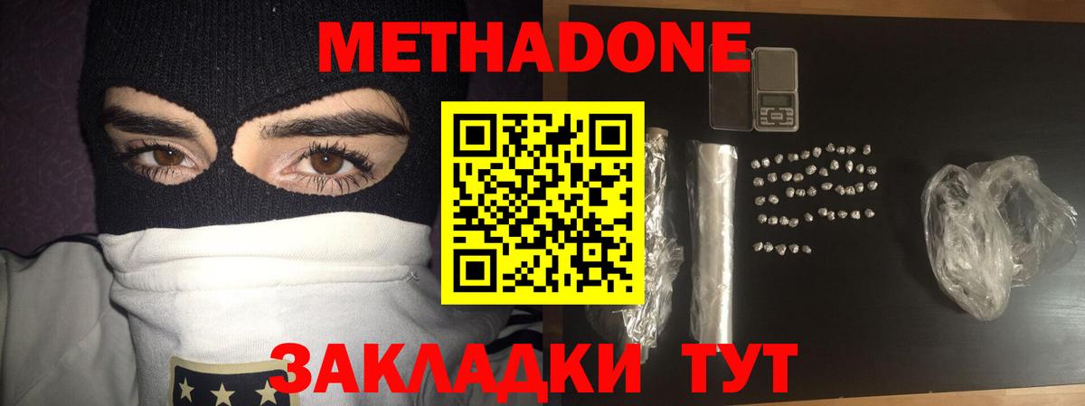 МЕТАДОН белоснежный  Метадон кристалл  MEGA зеркало  Вход с VPN  Заинск 